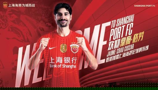 东体：两名新援都是海港刚需人选，预计近日到队参与训练